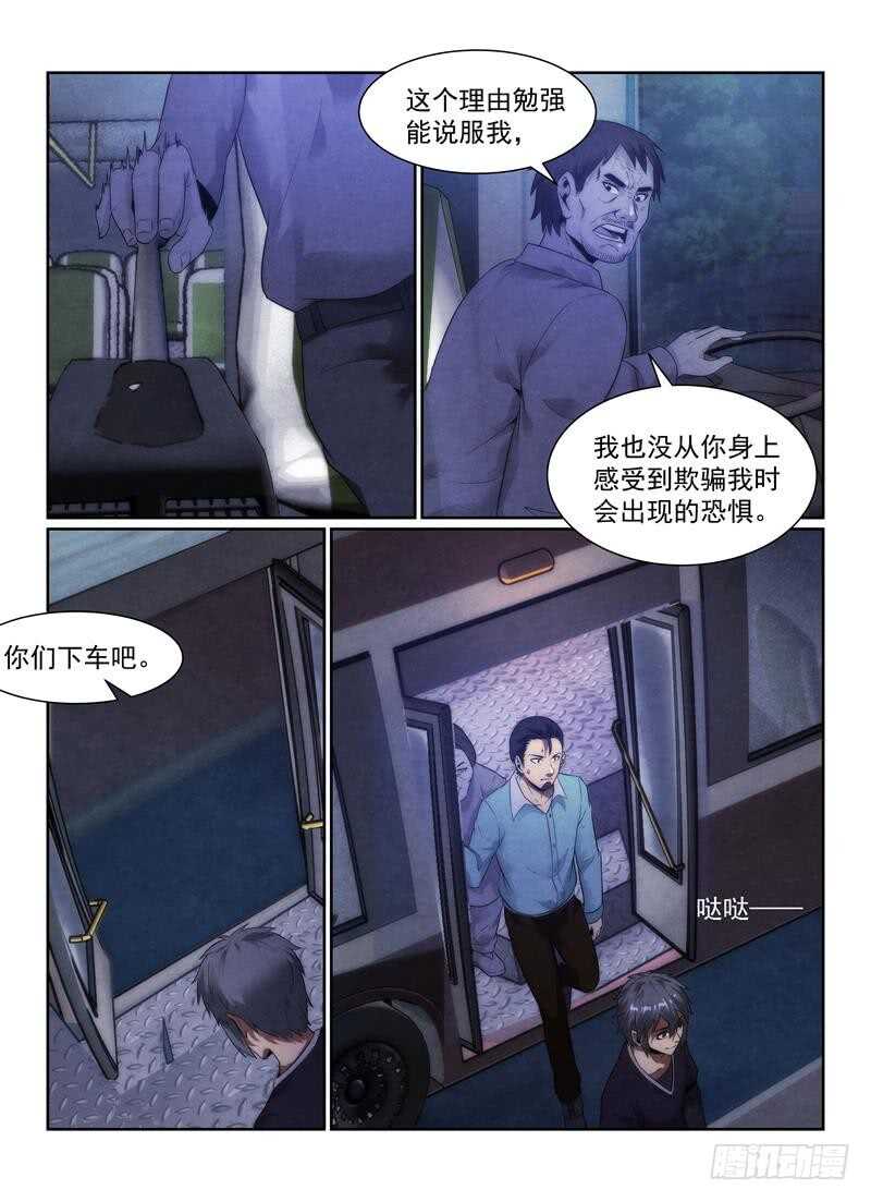 105.下车的理由-无人之境-零创世动漫&有马文化（第11张）