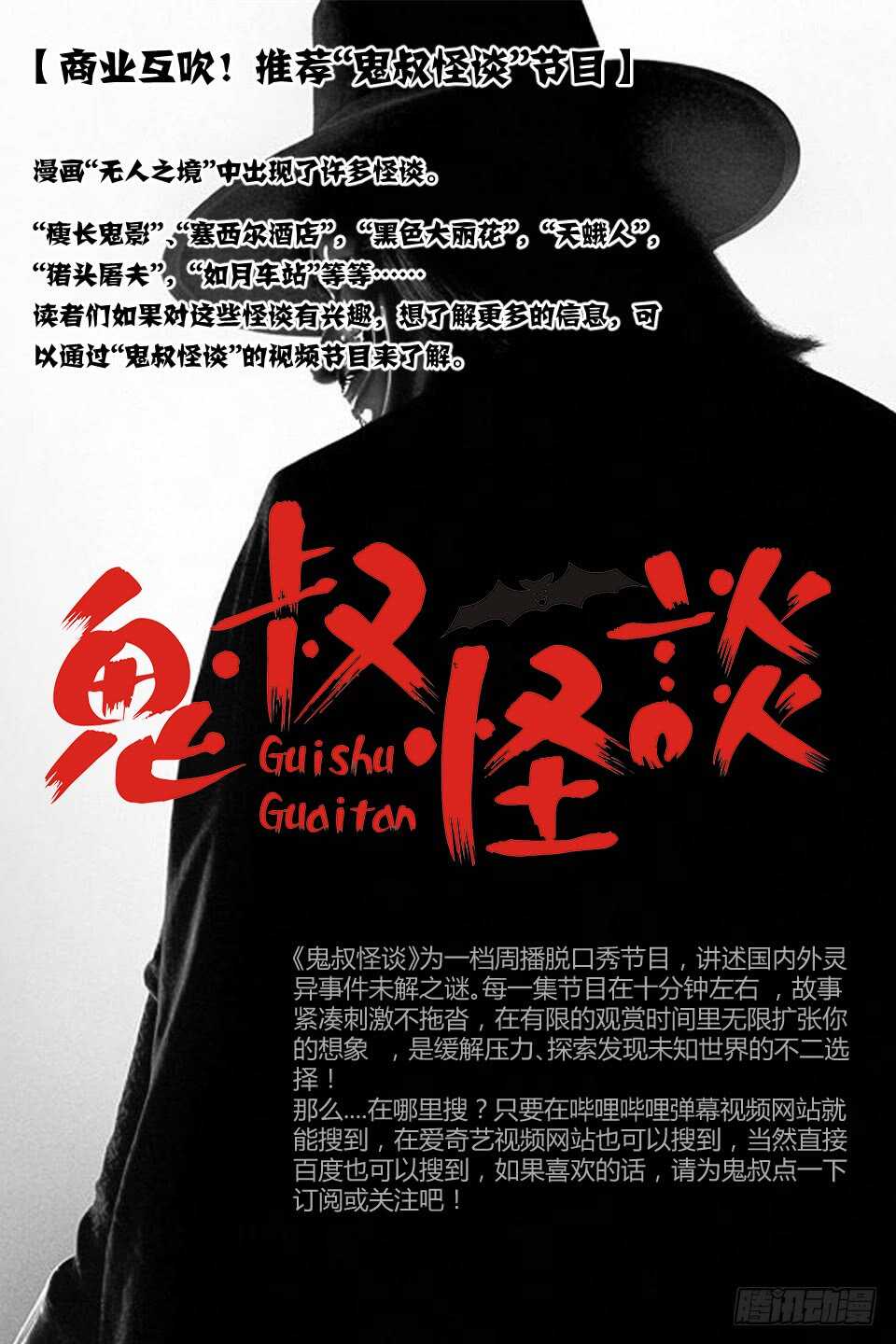 52.陌生人-无人之境-零创世动漫&有马文化（第16张）