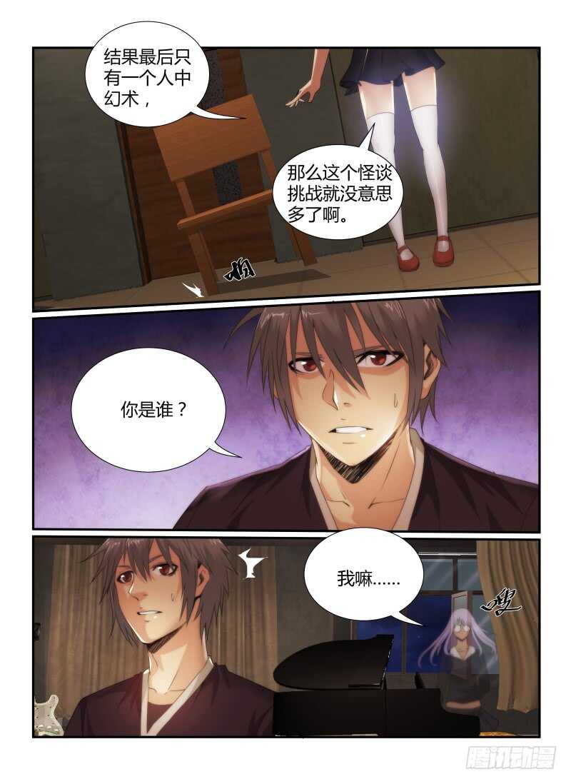 69.幻觉-无人之境-零创世动漫&有马文化（第9张）
