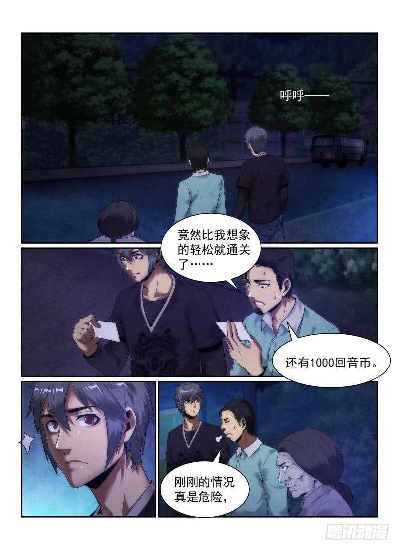 105.下车的理由-无人之境-零创世动漫&有马文化（第12张）