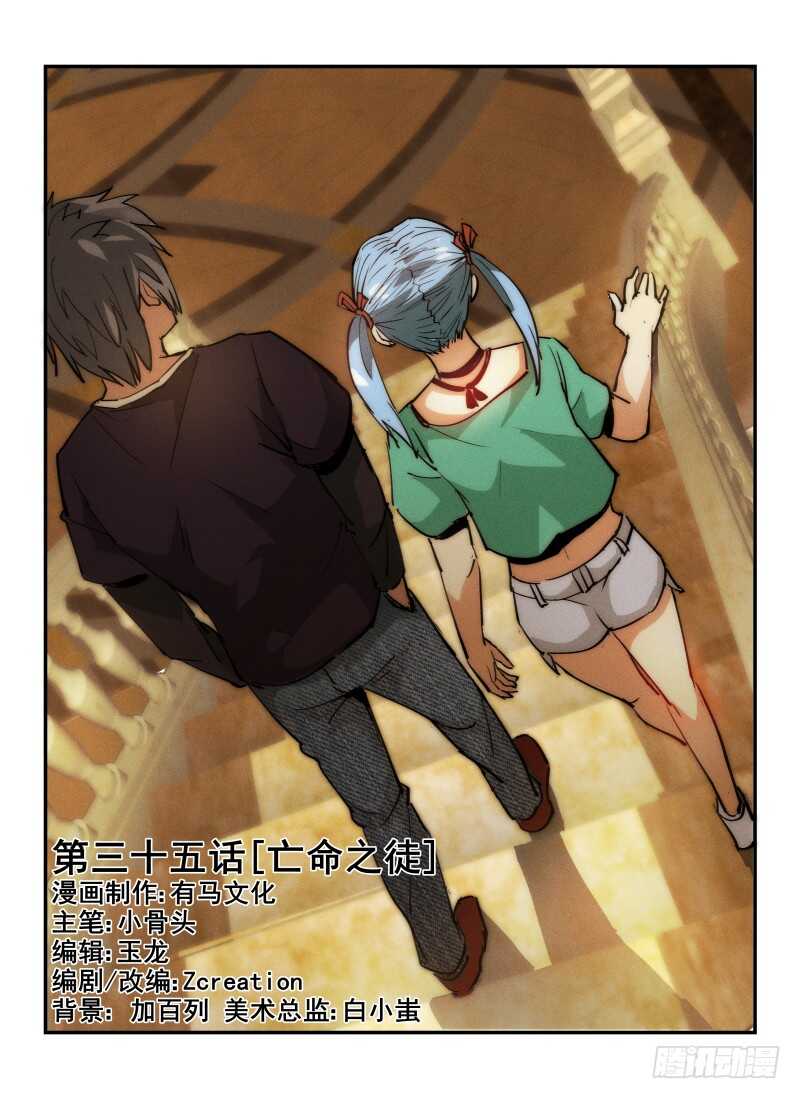 35.亡命之徒-无人之境-零创世动漫&有马文化（第1张）