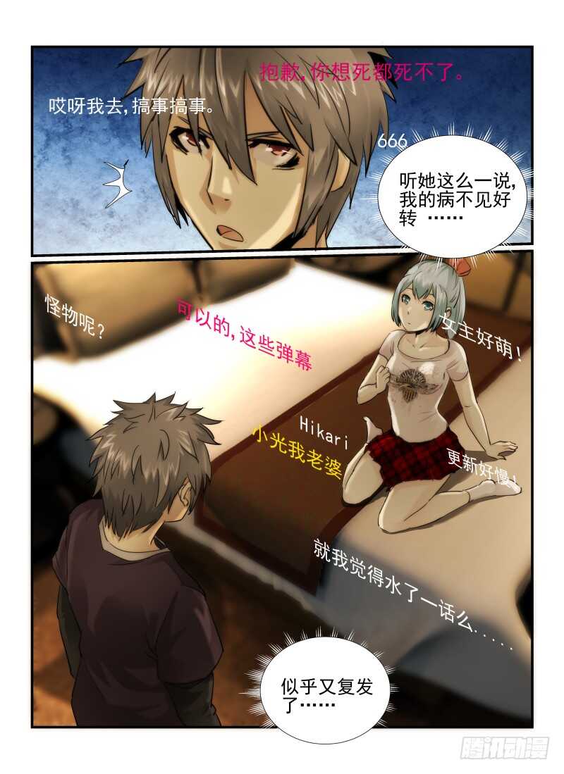 15.活下去-无人之境-零创世动漫&有马文化（第9张）