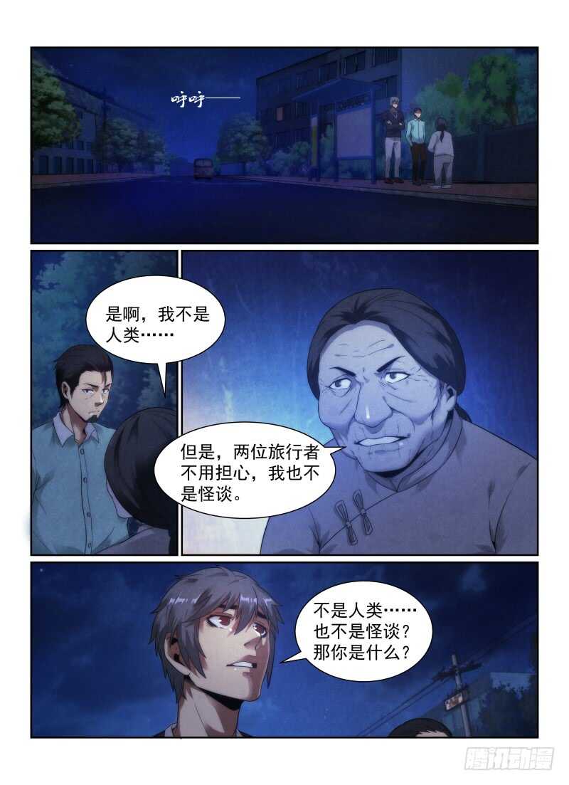 106.“简单的怪谈”-无人之境-零创世动漫&有马文化（第2张）