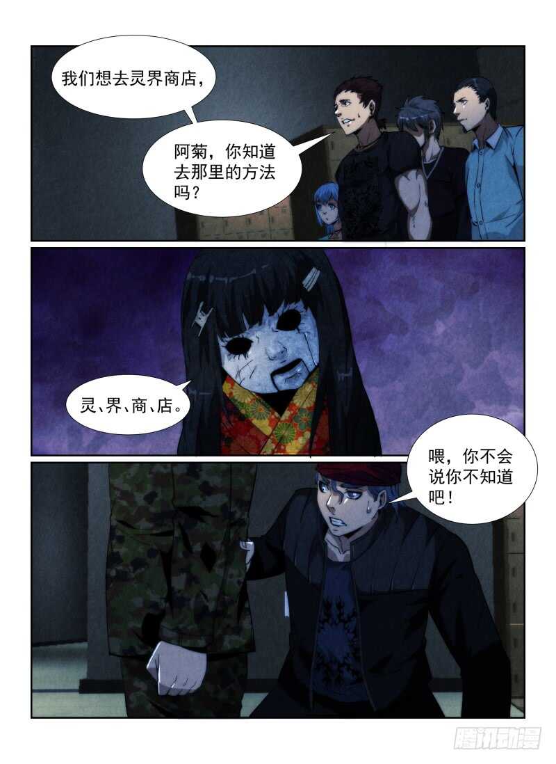90.灵界商店-无人之境-零创世动漫&有马文化（第3张）