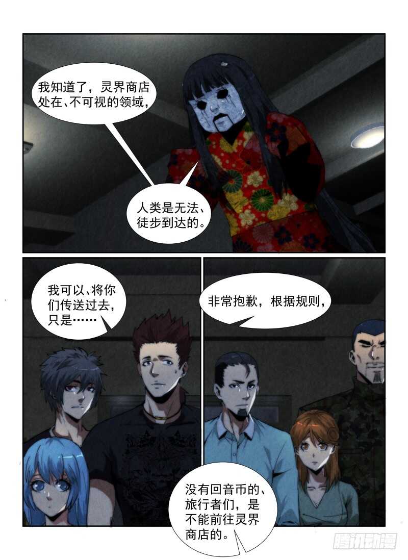90.灵界商店-无人之境-零创世动漫&有马文化（第4张）