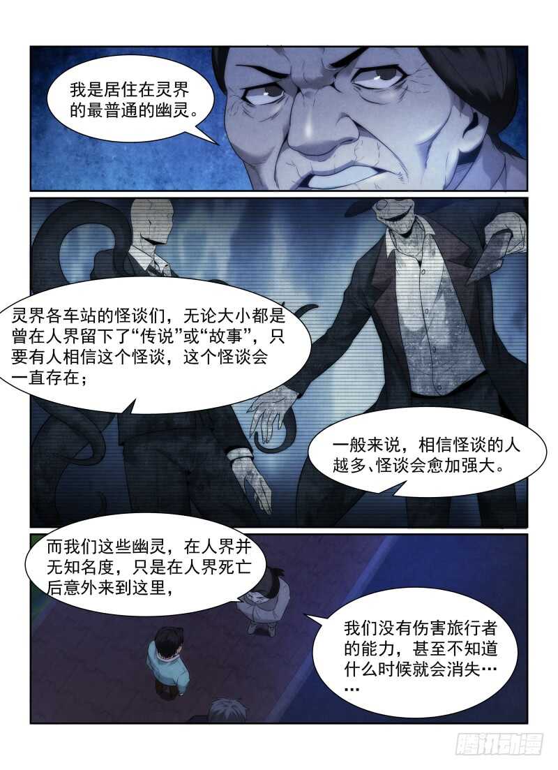 106.“简单的怪谈”-无人之境-零创世动漫&有马文化（第3张）