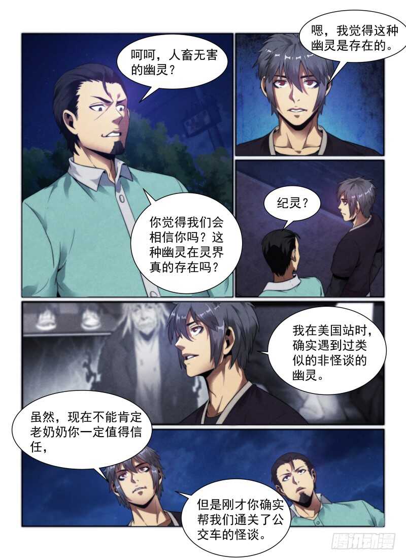 106.“简单的怪谈”-无人之境-零创世动漫&有马文化（第4张）
