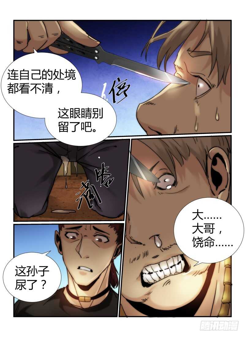 53.实力-无人之境-零创世动漫&有马文化（第7张）