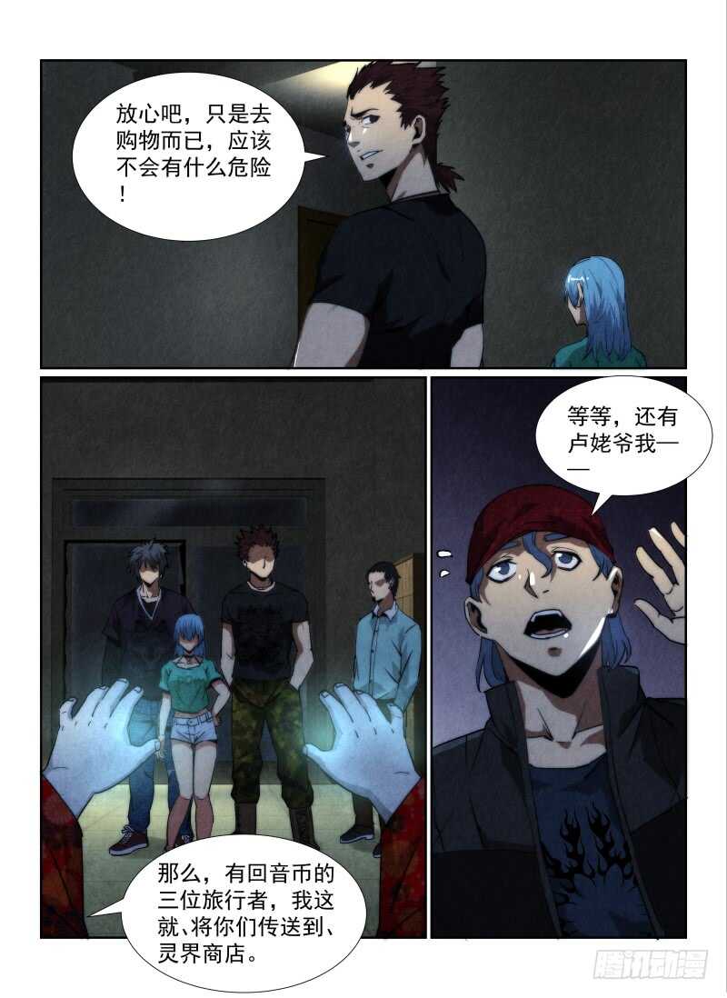90.灵界商店-无人之境-零创世动漫&有马文化（第6张）