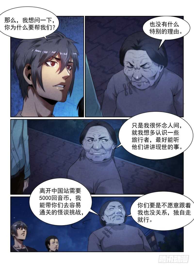 106.“简单的怪谈”-无人之境-零创世动漫&有马文化（第5张）