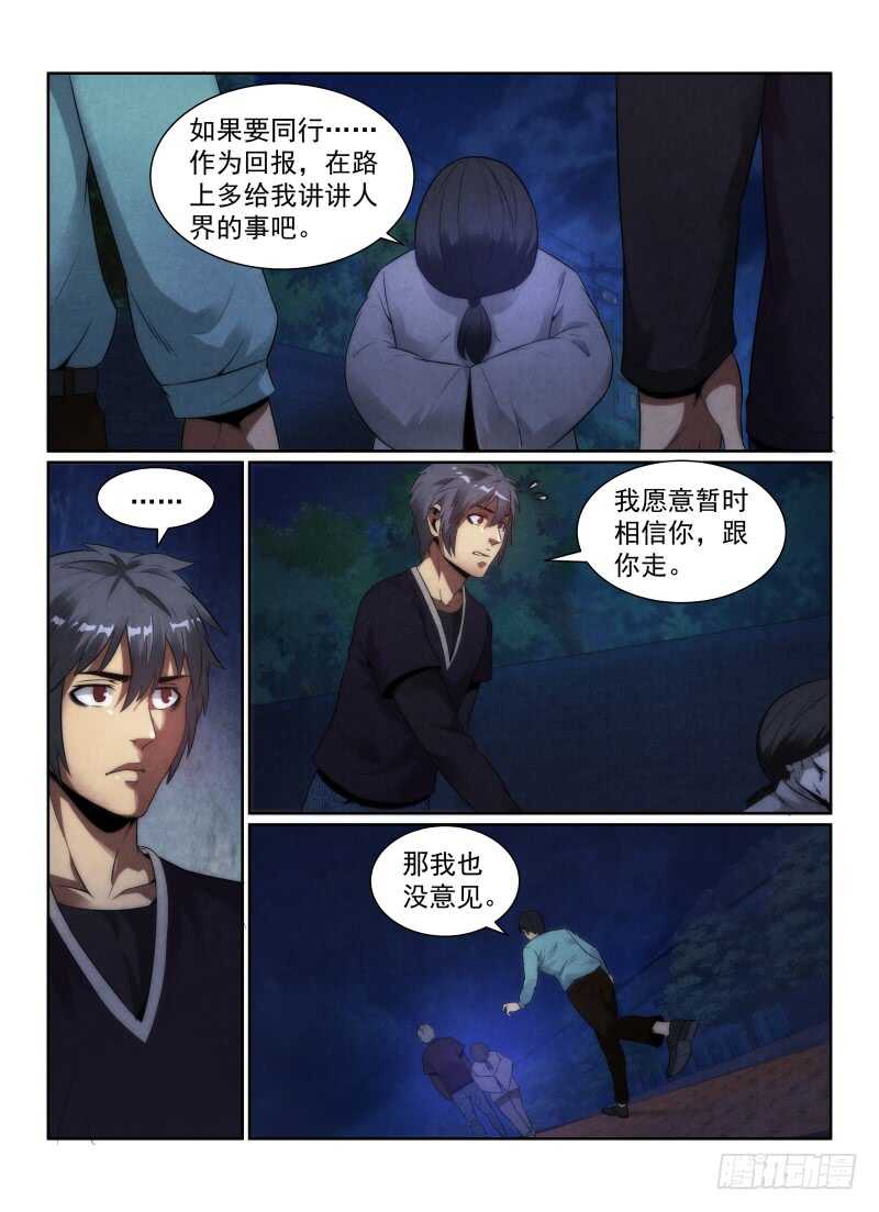 106.“简单的怪谈”-无人之境-零创世动漫&有马文化（第6张）