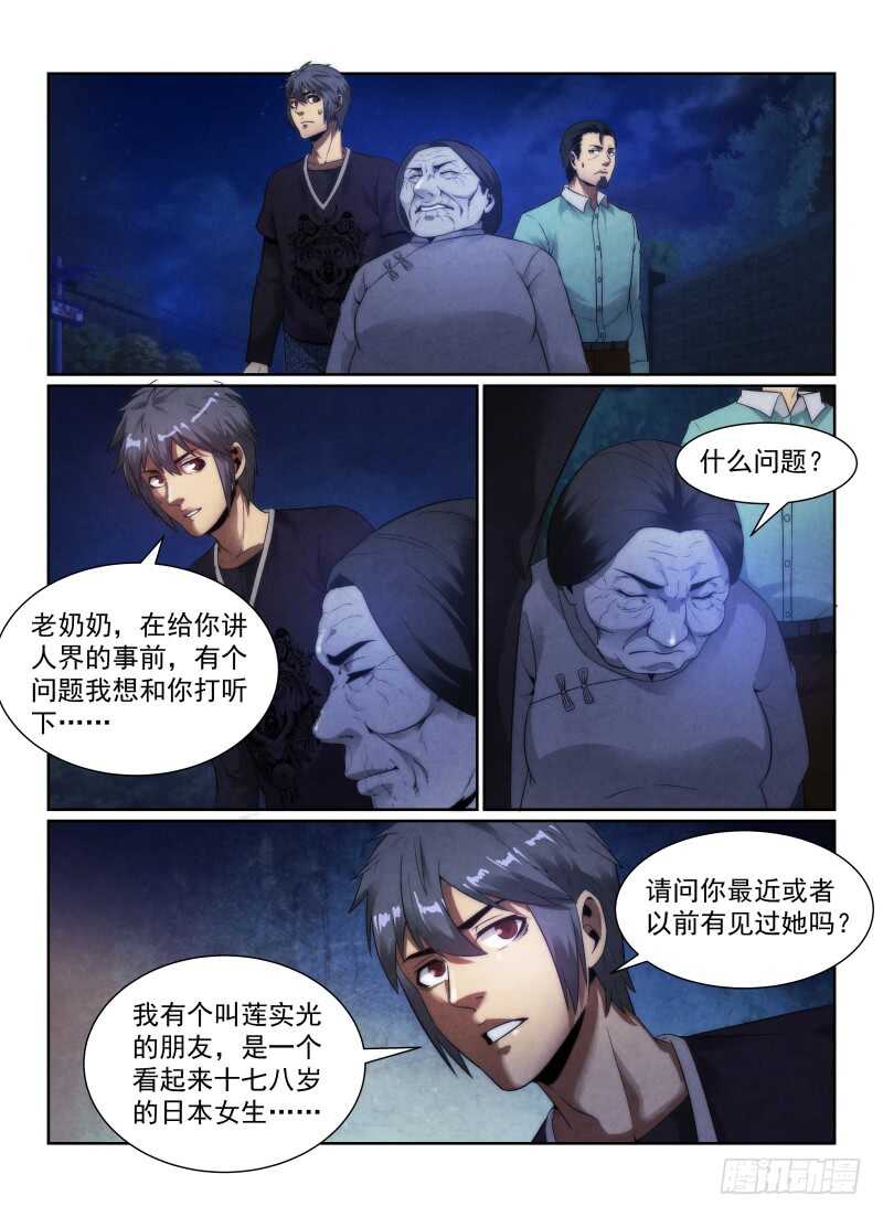 106.“简单的怪谈”-无人之境-零创世动漫&有马文化（第7张）