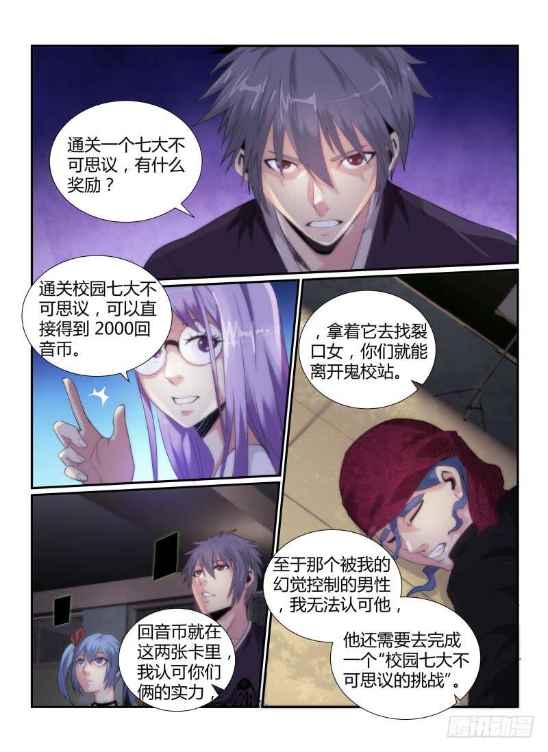 70.戴眼镜的少女-无人之境-零创世动漫&有马文化（第7张）