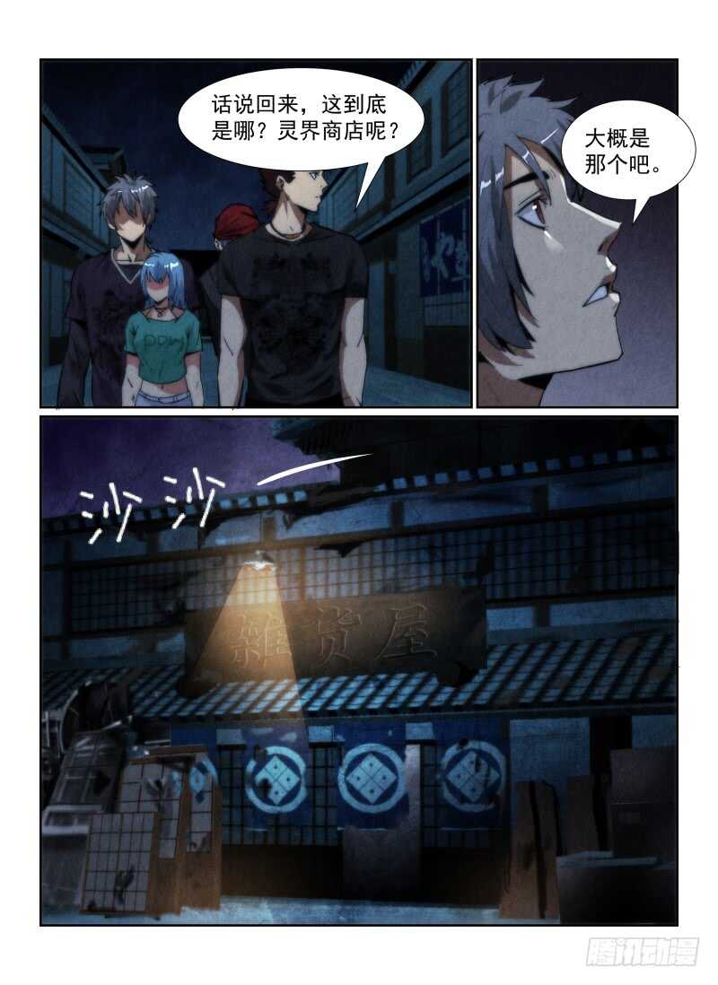 90.灵界商店-无人之境-零创世动漫&有马文化（第9张）