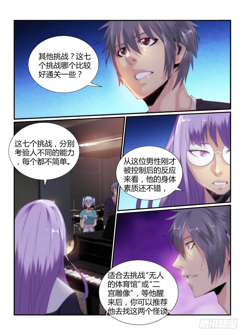 70.戴眼镜的少女-无人之境-零创世动漫&有马文化（第8张）