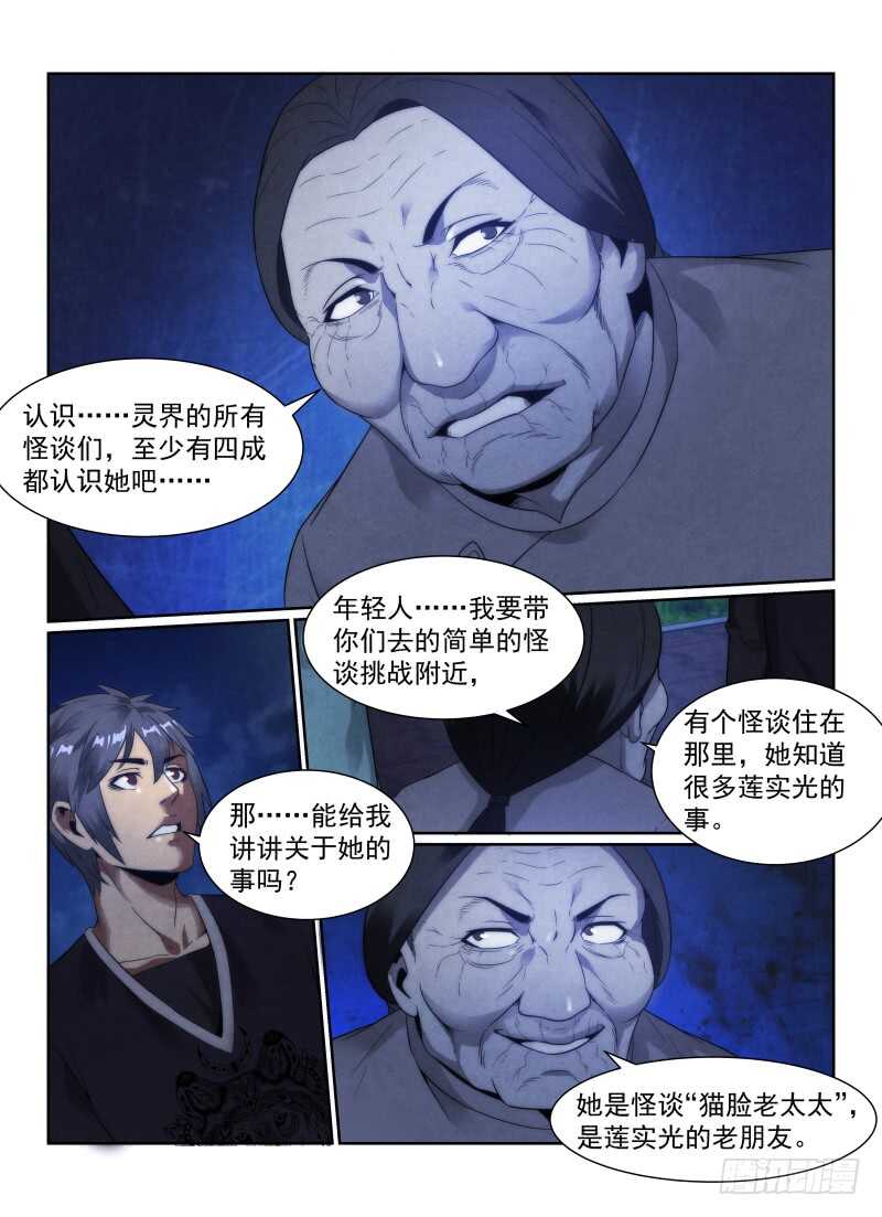 106.“简单的怪谈”-无人之境-零创世动漫&有马文化（第9张）