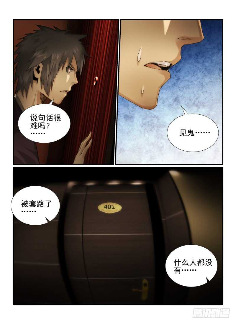 16.神秘店长-无人之境-零创世动漫&有马文化（第8张）