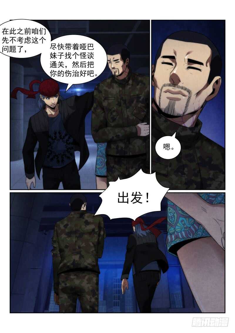 106.“简单的怪谈”-无人之境-零创世动漫&有马文化（第15张）