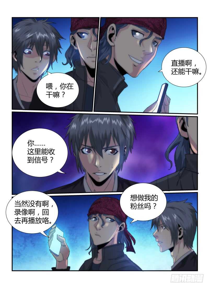 54.熟悉的感觉-无人之境-零创世动漫&有马文化（第7张）