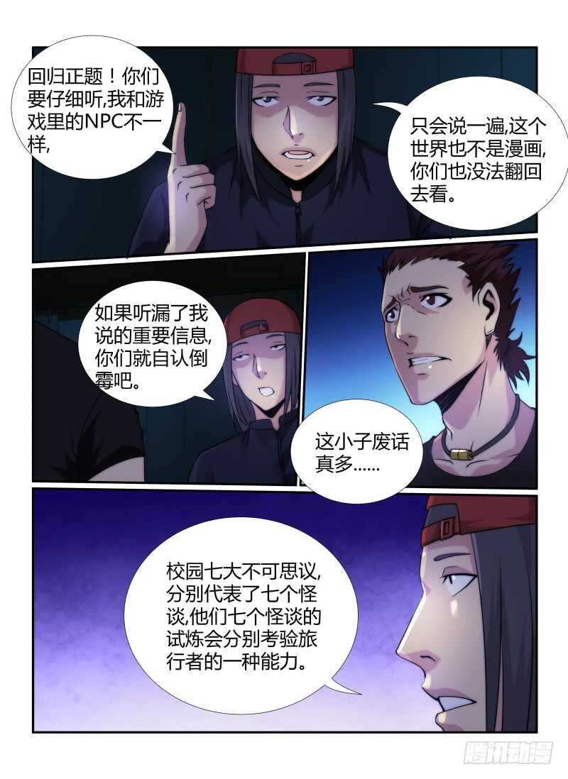 71.通关攻略-无人之境-零创世动漫&有马文化（第6张）