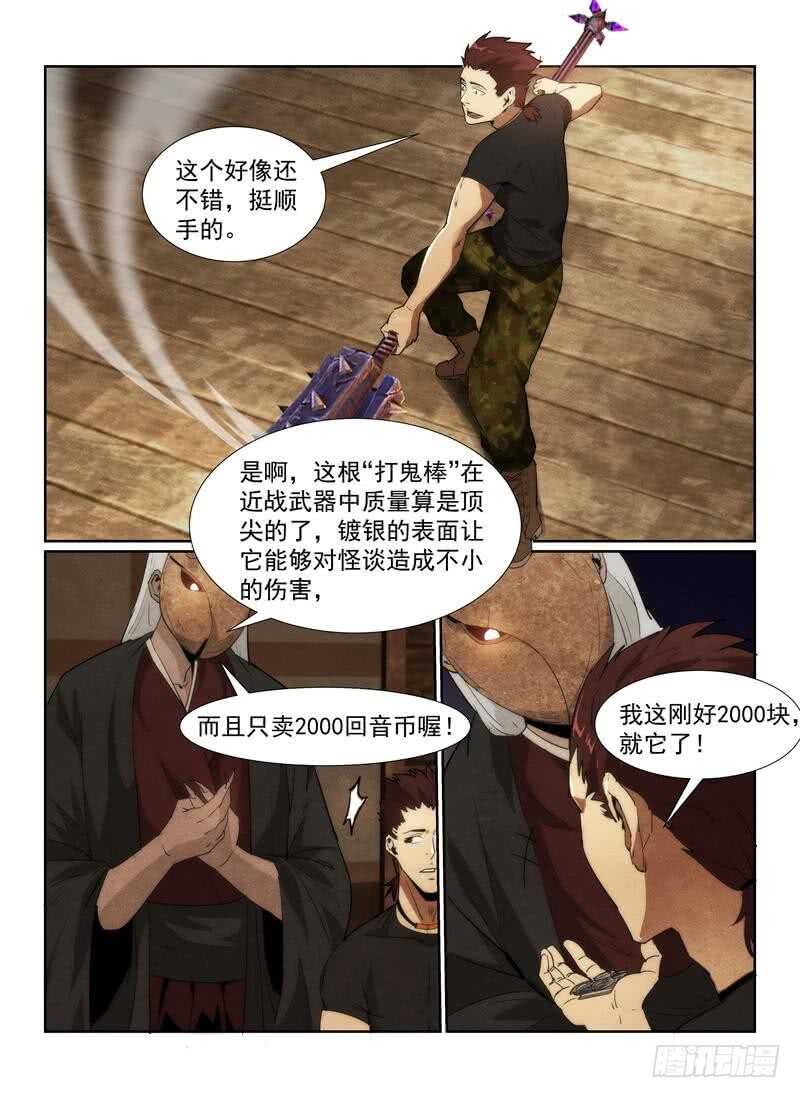 92.9999话音币-无人之境-零创世动漫&有马文化（第7张）