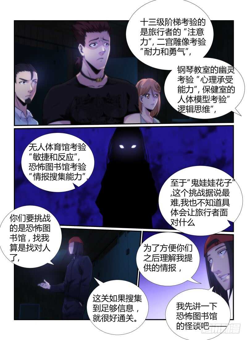 71.通关攻略-无人之境-零创世动漫&有马文化（第7张）