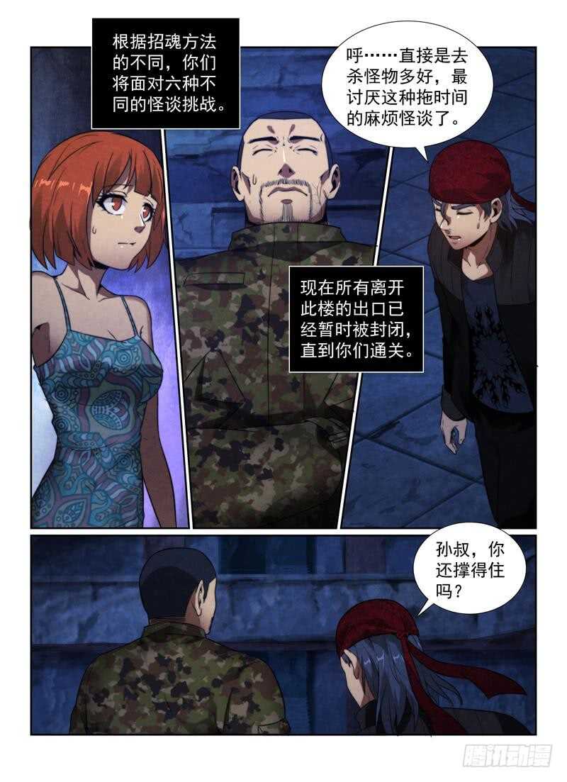 107.招魂鬼楼-无人之境-零创世动漫&有马文化（第7张）