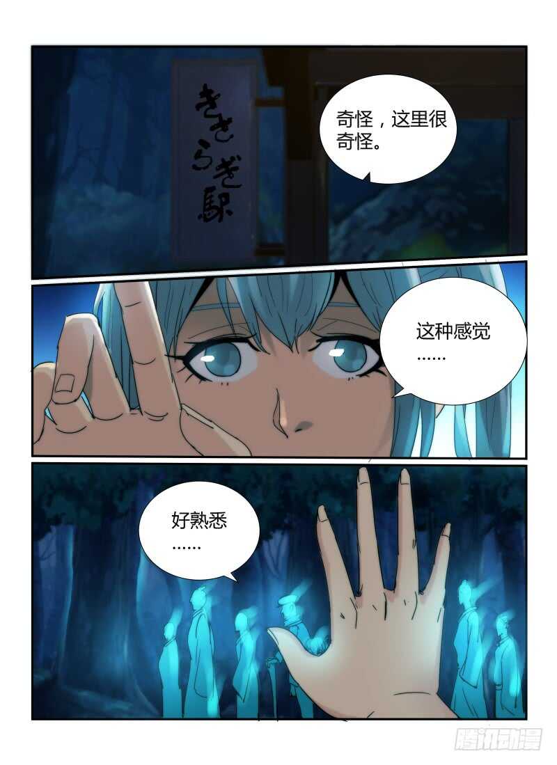 54.熟悉的感觉-无人之境-零创世动漫&有马文化（第11张）