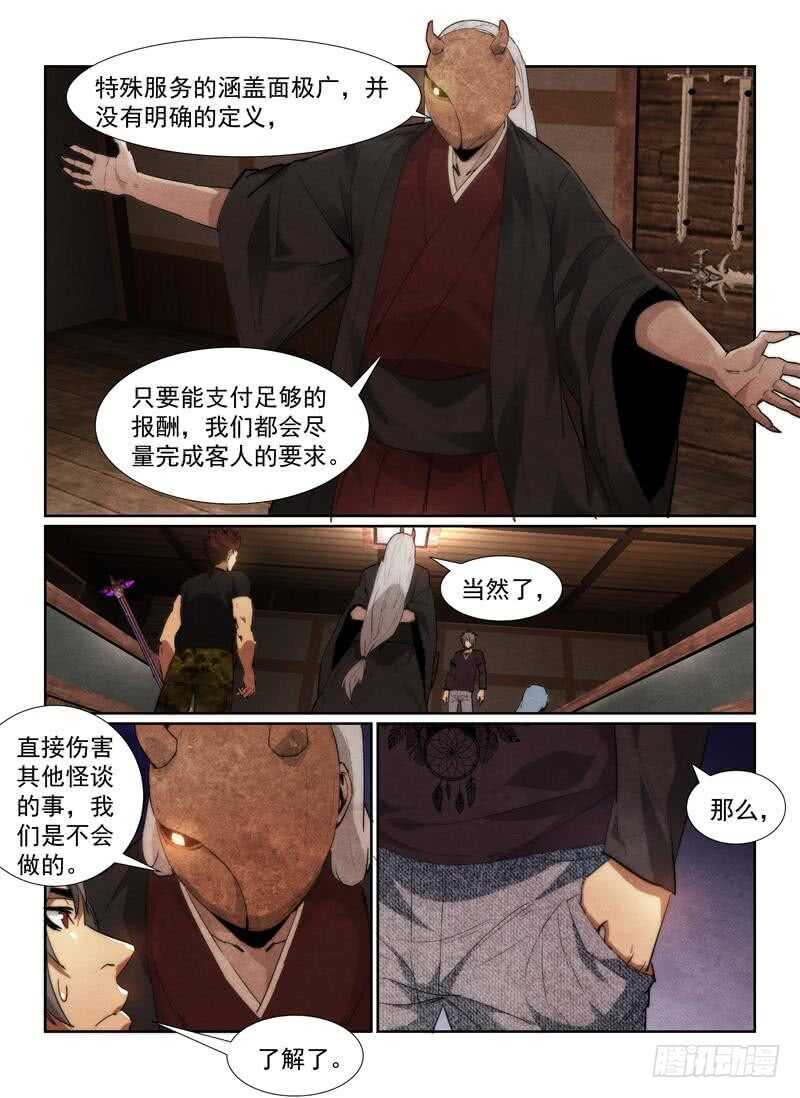 92.9999话音币-无人之境-零创世动漫&有马文化（第10张）