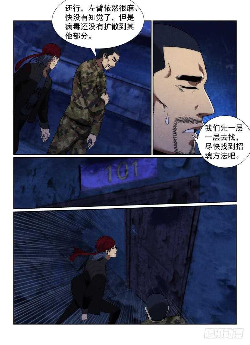 107.招魂鬼楼-无人之境-零创世动漫&有马文化（第8张）