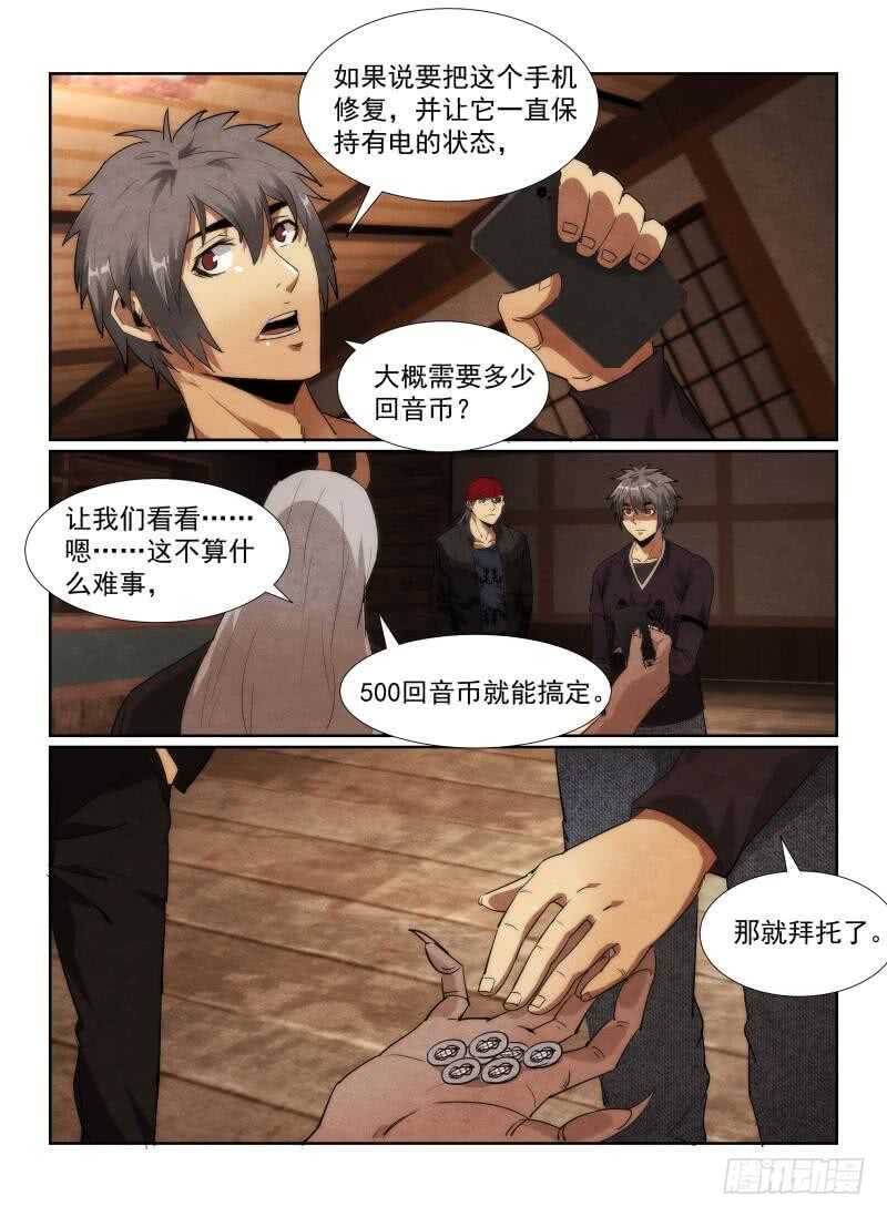 92.9999话音币-无人之境-零创世动漫&有马文化（第11张）