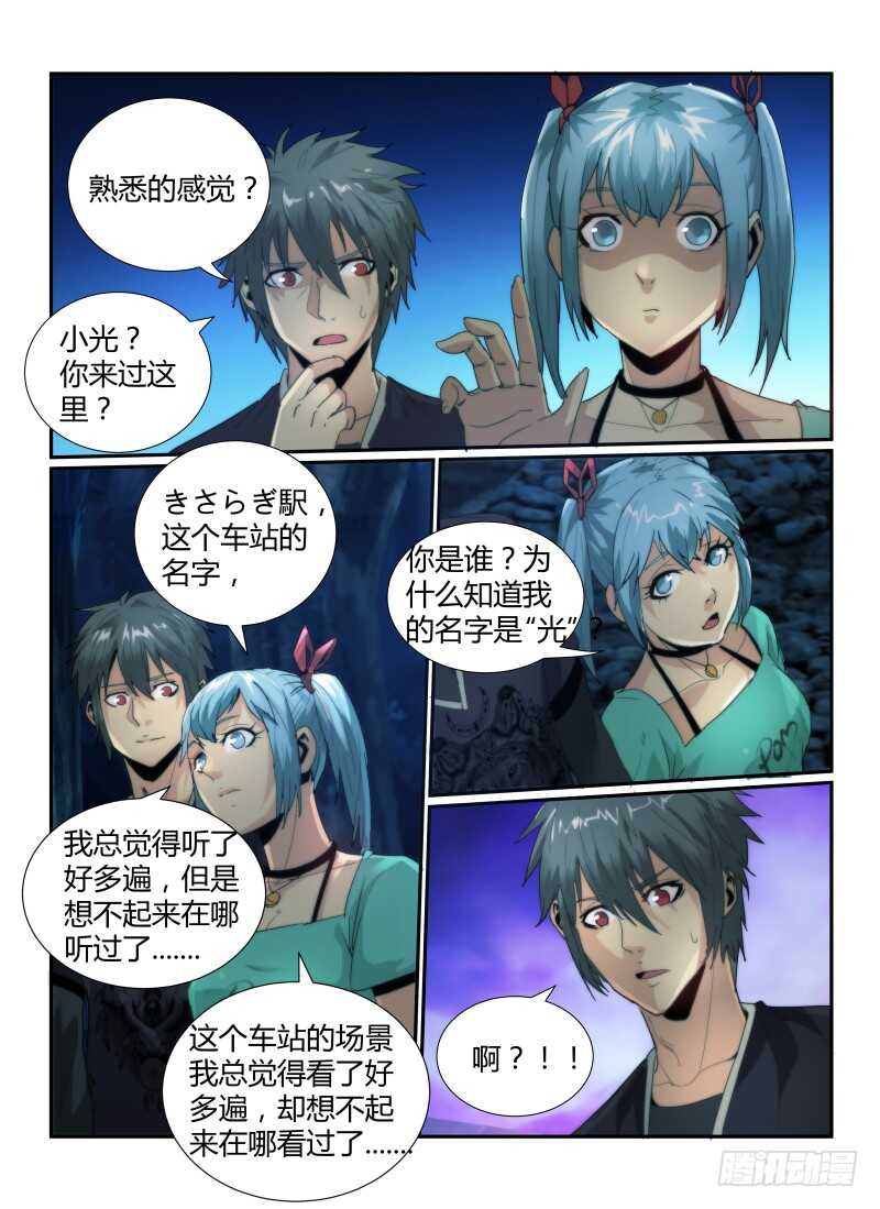 54.熟悉的感觉-无人之境-零创世动漫&有马文化（第13张）
