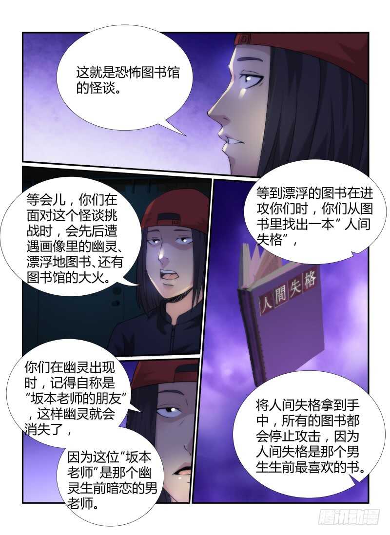 71.通关攻略-无人之境-零创世动漫&有马文化（第11张）