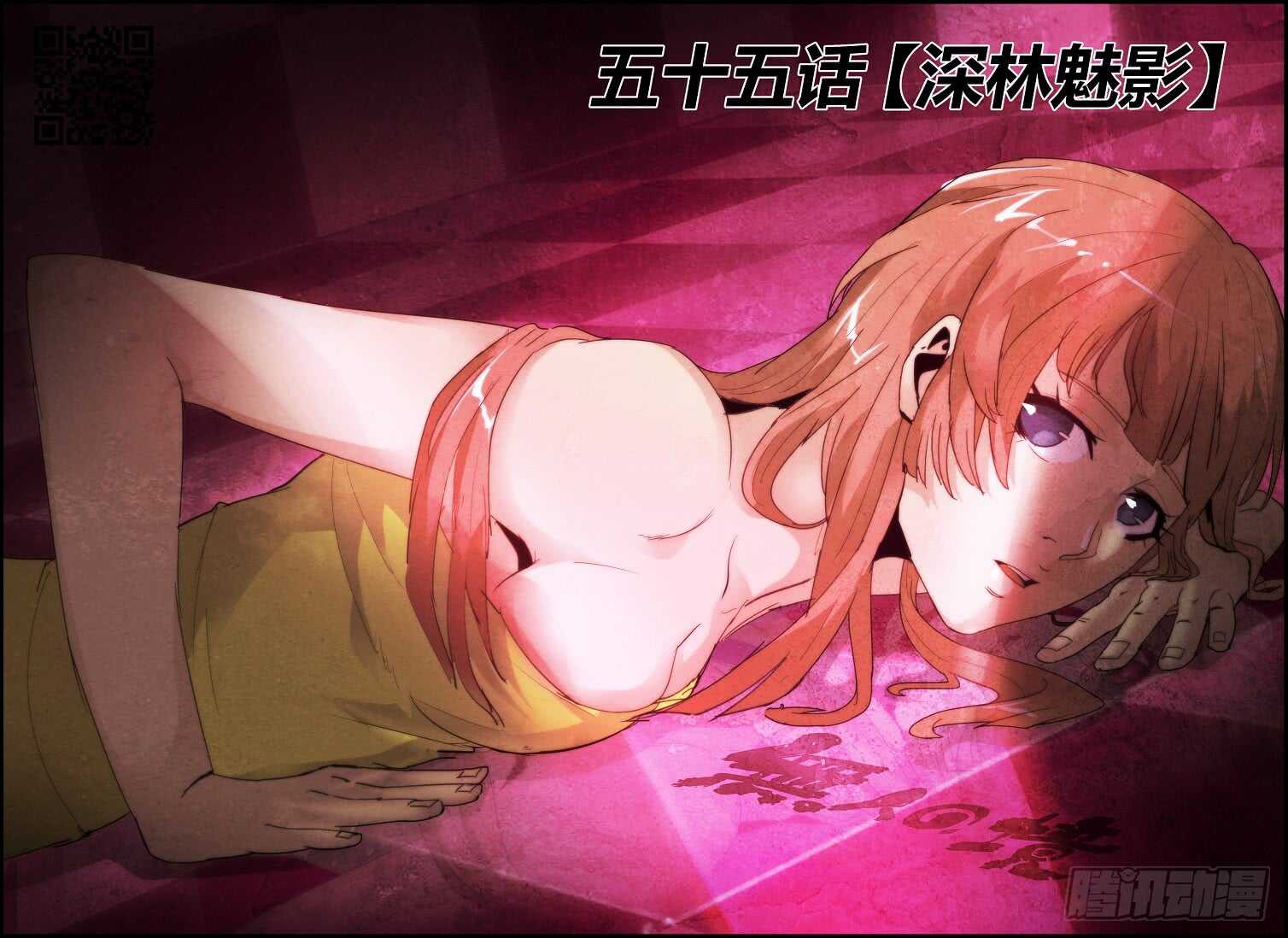 55.深林魅影-无人之境-零创世动漫&有马文化（第1张）