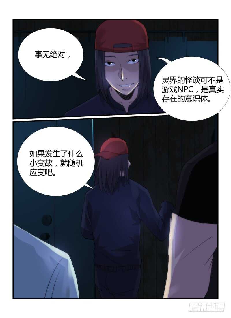 71.通关攻略-无人之境-零创世动漫&有马文化（第13张）