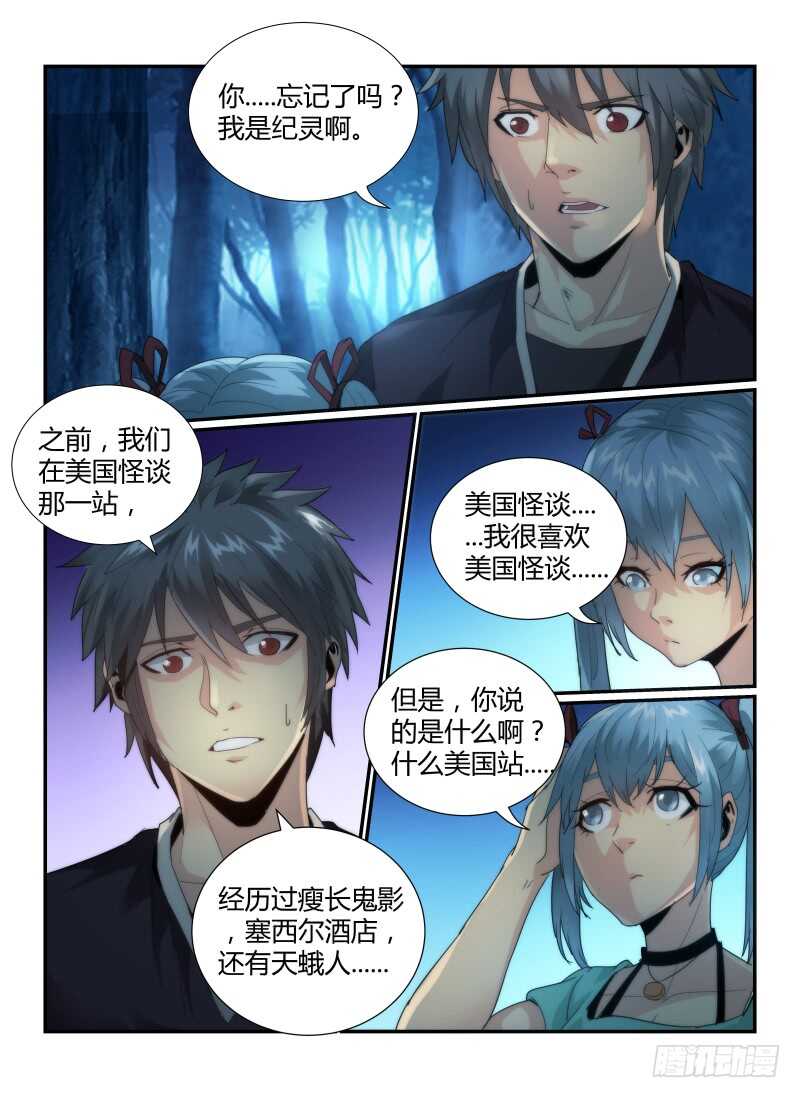 55.深林魅影-无人之境-零创世动漫&有马文化（第2张）