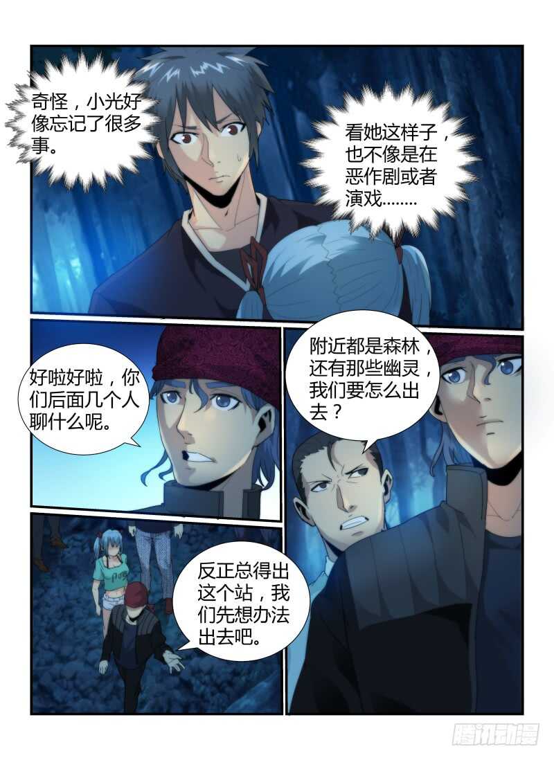 55.深林魅影-无人之境-零创世动漫&有马文化（第4张）