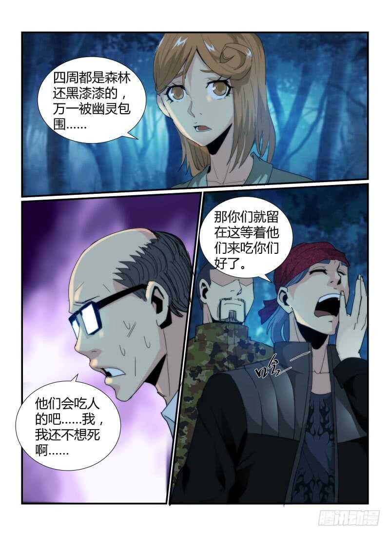 55.深林魅影-无人之境-零创世动漫&有马文化（第5张）