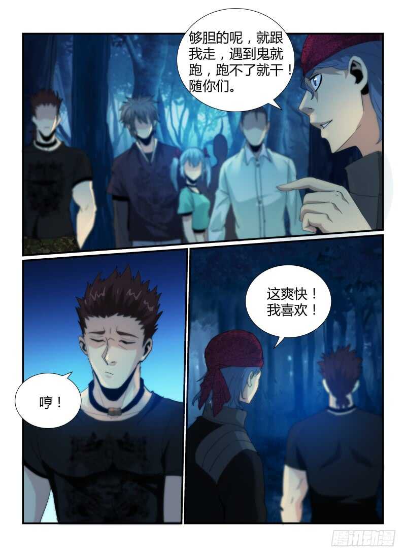 55.深林魅影-无人之境-零创世动漫&有马文化（第6张）
