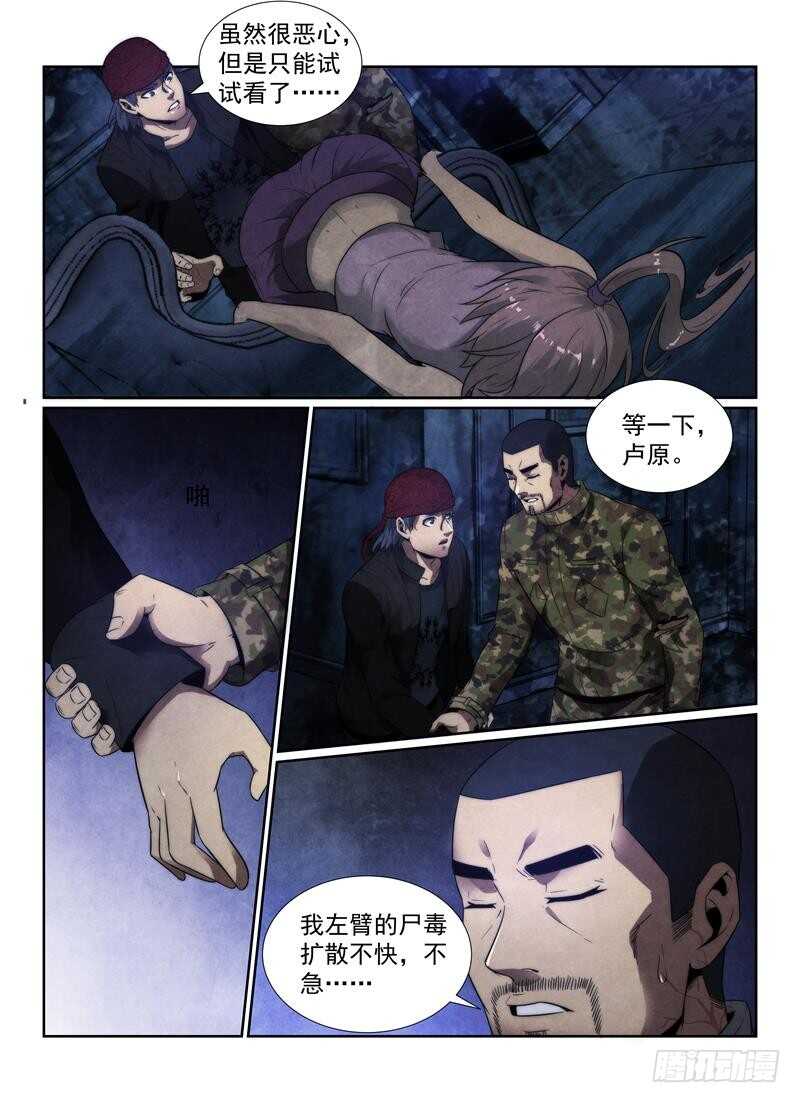 108.招魂法-无人之境-零创世动漫&有马文化（第2张）