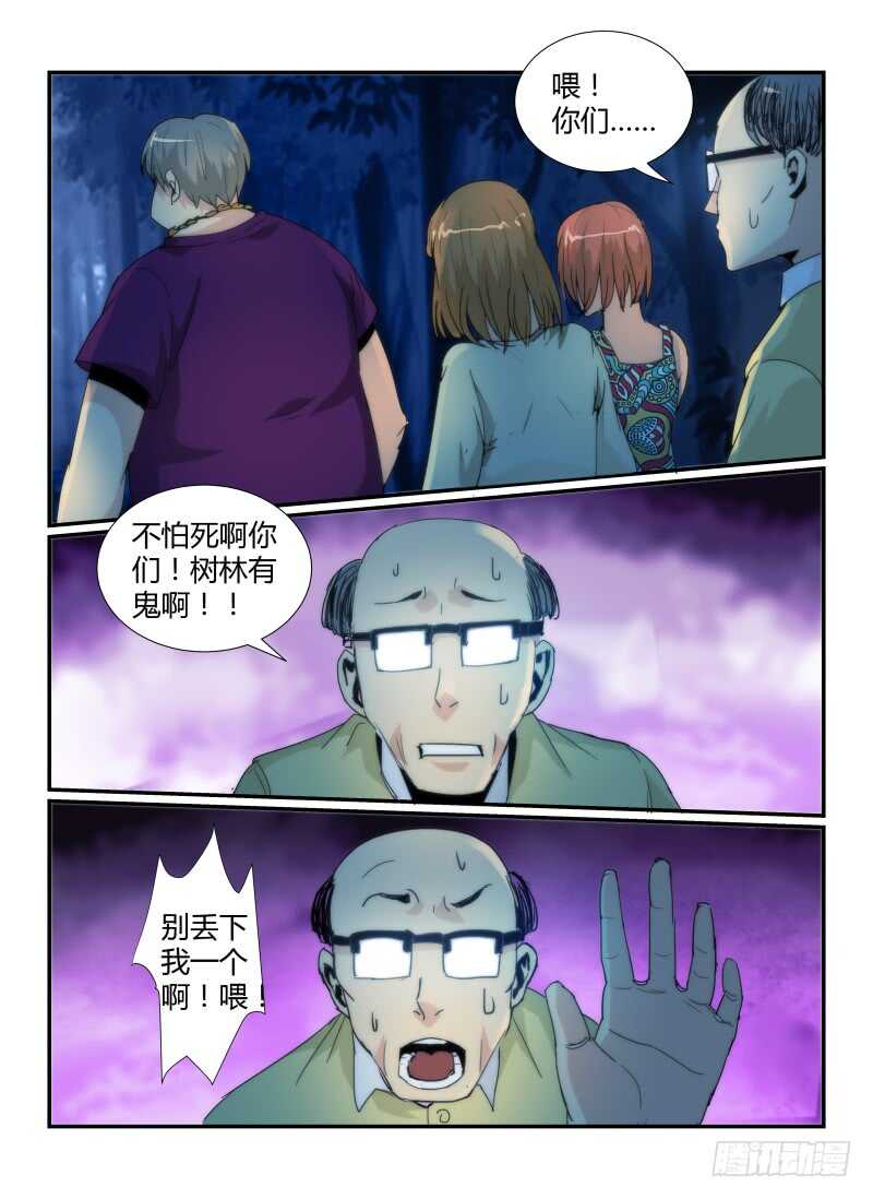 55.深林魅影-无人之境-零创世动漫&有马文化（第7张）