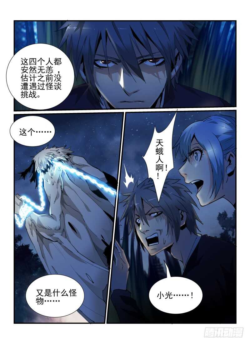 37.天蛾人-无人之境-零创世动漫&有马文化（第6张）