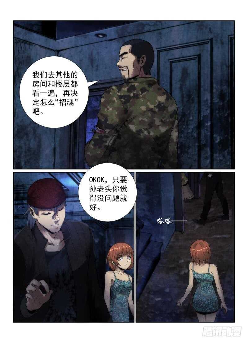 108.招魂法-无人之境-零创世动漫&有马文化（第3张）