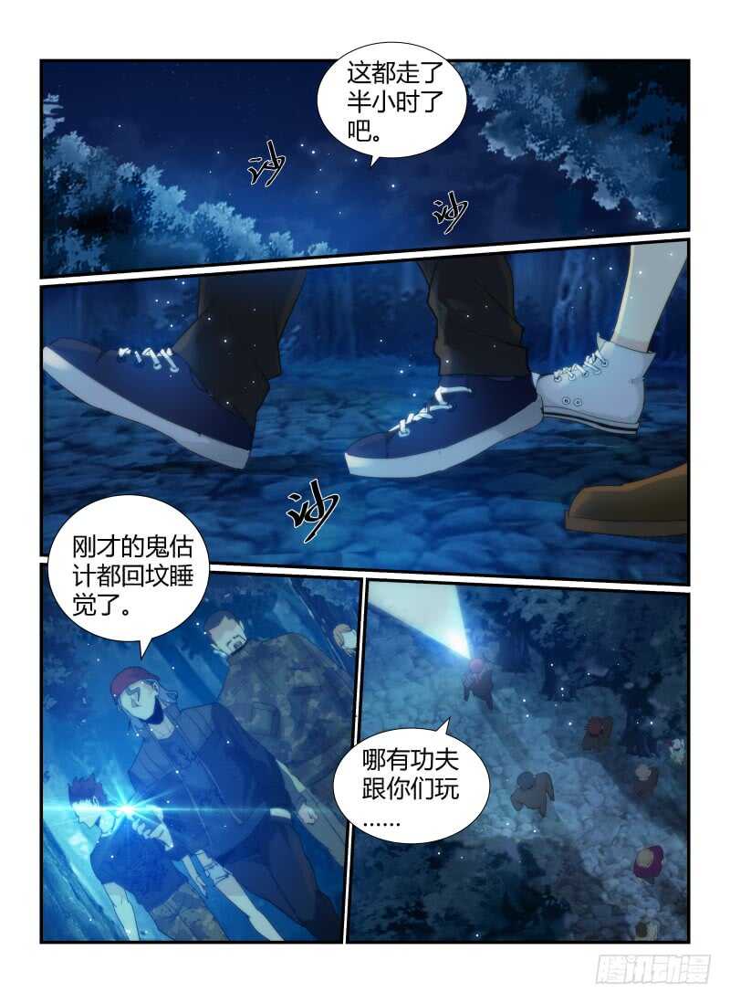55.深林魅影-无人之境-零创世动漫&有马文化（第8张）