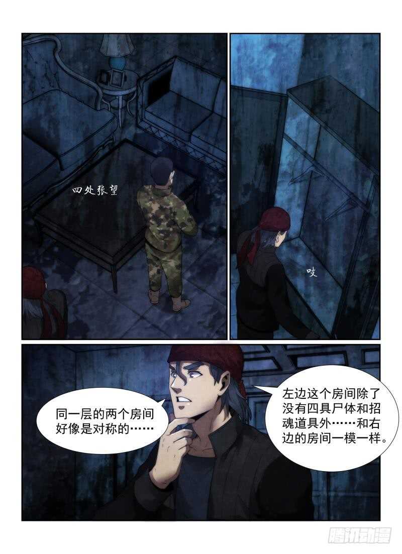 108.招魂法-无人之境-零创世动漫&有马文化（第4张）