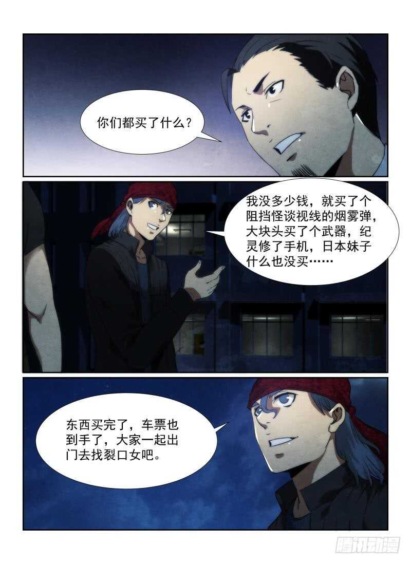 93.新的旅程-无人之境-零创世动漫&有马文化（第9张）