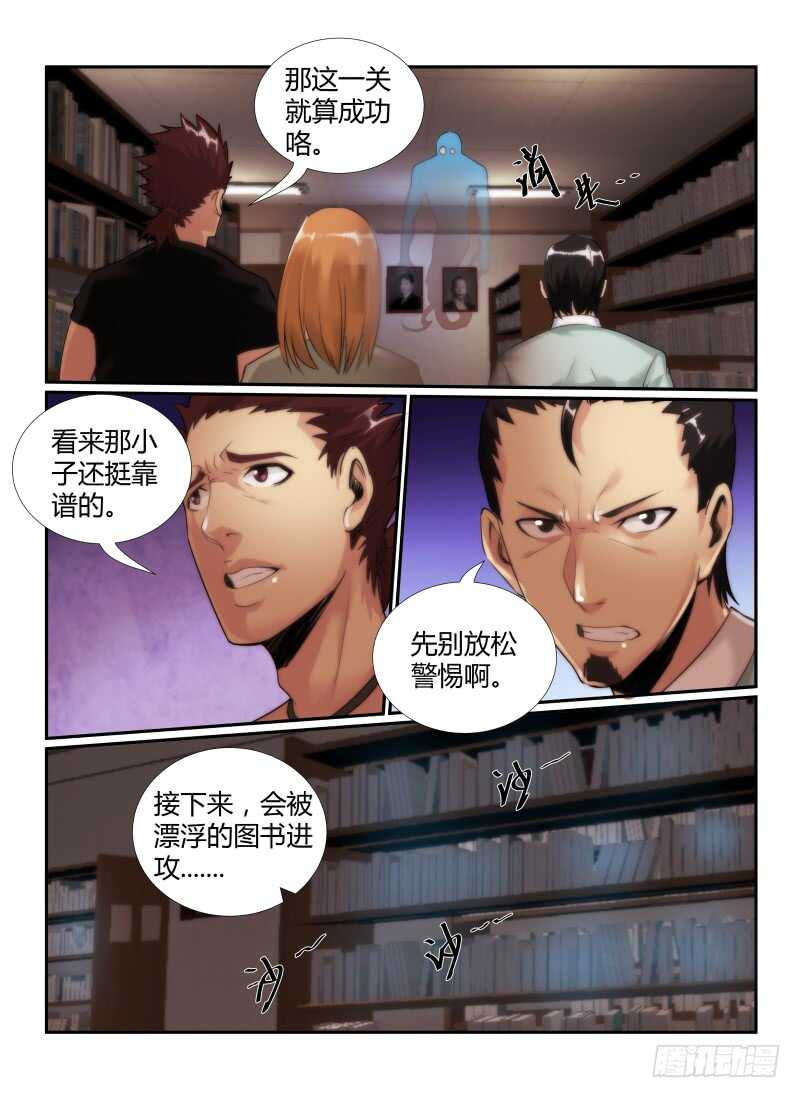72.恐怖图书馆-无人之境-零创世动漫&有马文化（第7张）