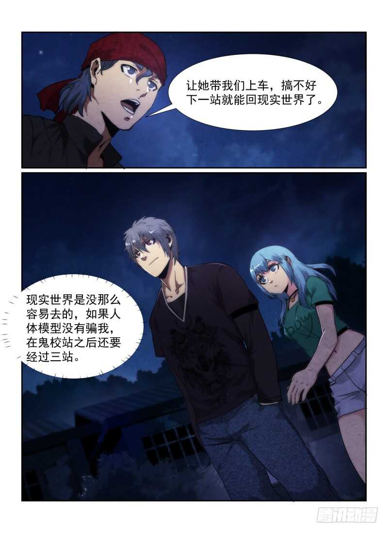 93.新的旅程-无人之境-零创世动漫&有马文化（第10张）