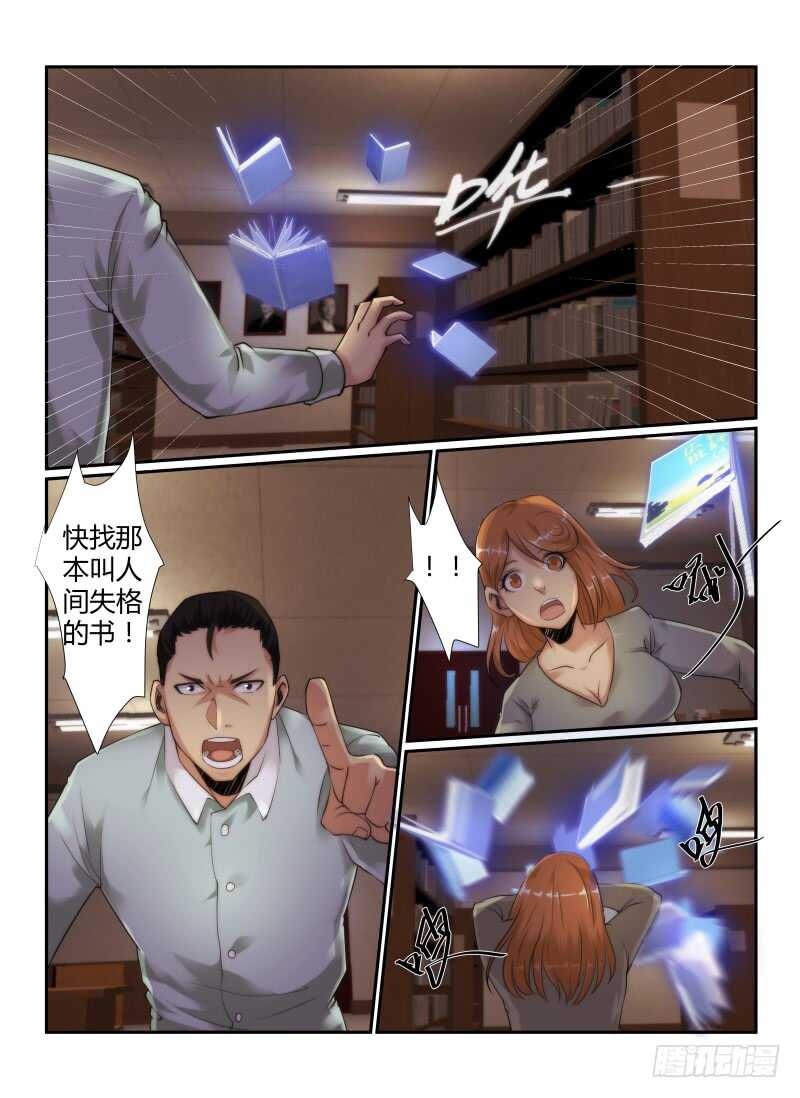 72.恐怖图书馆-无人之境-零创世动漫&有马文化（第8张）