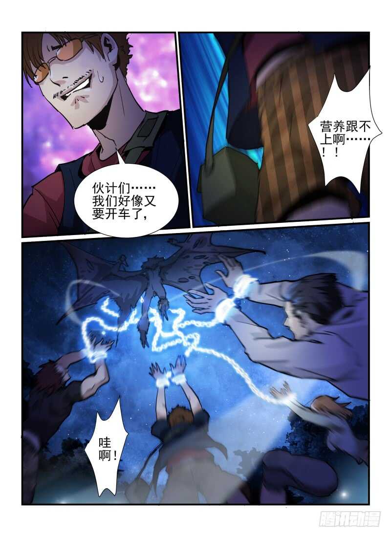 37.天蛾人-无人之境-零创世动漫&有马文化（第11张）